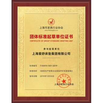 上海市家具行業(yè)協(xié)會(huì)團(tuán)體標(biāo)準(zhǔn)起草單位